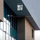 미스터홈즈부동산중개운정아이파크센터 | 월간 파주 26. 3