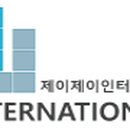 제이제이 인터내셔널 이미지