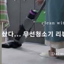 무선청소기 내돈내산 솔직후기 유레카 무선 청소기