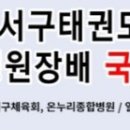 태무강한 태권도장 네이버블로그