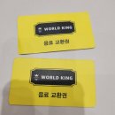 월드킹 대전점 이미지