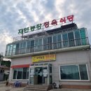 자연농장정육식당 이미지