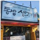 먹고보는삼겹살