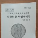 저출산 및 초고령 사회문제 해결책의 철학적 대안 『생명철학 환경명리학』, 제주철학관 064-743-9360 이미지