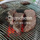 춘천농민한우신북점 이미지