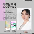 [공지] [모집] 우리동네 북토크 - 《운동하면 좋은 걸 누가 모르냐고요》(with 하주원 작가)- 2026...