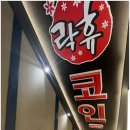 신나고코인노래연습장 이미지