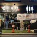 1ST 청춘오뎅