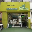 천안 신부동 샐러드 맛집 &#39;뱃살도둑 신부점&#39; 내돈내산 솔직 후기