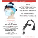 닥터킴헤드라이트 킴스코프헤드라이트 HEAD LIGHT HEAD LAMP 이미지