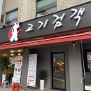 고기검객 이미지