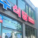 장수식당 | [전남 여수] 여수엑스포밥집 '장수식당' 장수한상차림후기