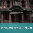 춘천희망복지센터 네이버블로그