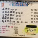 독도쭈꾸미3호점 이미지