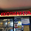 꽃마름 거창점 이미지