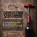 와인오픈 이미지