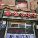 보영약국 이미지
