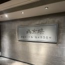 하버시티 | 홍콩 북경오리 맛집 침사추이 하버시티 베이징덕 후기 ‘페킹가든’