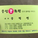 중앙꽃화원 이미지