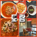 도람식당 | 정관맛집 [도람] 기장짬뽕·기장짜장면 다 맛있는 부산중식당 정관룸식당 추천 후기