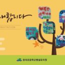 청대초등학교/병설유치원 Daum카페