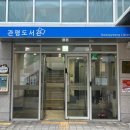 관평도서관 1층 이미지