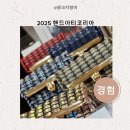 패브릭페인팅아트 | 2025 핸드아티코리아 첫날 후기