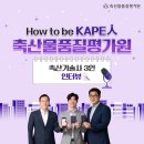 [인터뷰] 국가자격시험 축산기술사 합격, 면접후기와 시험 꿀팁
