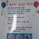 토킹스타신내영어학원 | 송도초등영어학원 토킹스타 에이블학원 톡톡 파티 후기