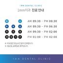 1미리치과의원 이미지