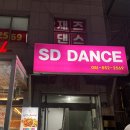 방송댄스 | 부산댄스학원 sd댄스 방송댄스 배우기 존잼 후기^^b