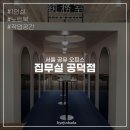 오피스올(Office-All) | 공덕 집무실 | 공유 오피스 노트북 작업하기 좋은 공간