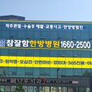 참잘함한방병원 이미지