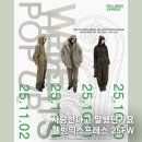 웰브라운(Well Brown) | 웰빙익스프레스 25FW 더현대서울 팝업, 반할 수 밖에 없는 이번 시즌