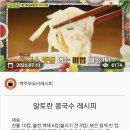 알토란 콩국수 이미지