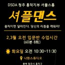 셔플댄스(오전) 이미지