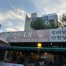 산내들참숯구이 이미지