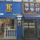 범진공인중개사사무소 이미지