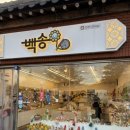 백송 | [경주] 황리단길 기념품 소품샵 백송 방문 후기 🧺