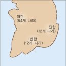 삼한 이미지