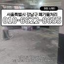 강남환경개발
