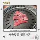 잉꼬가든 | 잉꼬가든 | 세종 고기 맛집 추천 | 유아동반식당