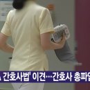 [YTN 실시간뉴스] 2024.08.26 오후 01:52 | &#39;PA 간호사법&#39; 이견...간호사 총파업 초읽기 이미지