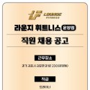 [대기 회원 10명 이상]운양동 라운지 휘트니스에서 전직원 수업 포화로 1명 추가 구인합니다! (정착지원금, 최저수업비 보장) 이미지