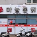 경주통닭 - 중구 당산3길 20 | 경주통닭