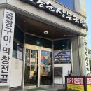 조봉순국밥 | 광주 상무지구 국밥맛집 별미 곱창구이까지 조봉순상무국밥본점별관 내돈내산 방문후기