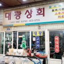 대광상회 이미지