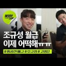 [국가대표 INSIDE CAM] "월급의 30%를??" 조규성 사냥꾼(?)으로 변신한 고영준ㅋㅋ 이미지