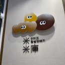 미미고찹쌀꽈배기동탄레이크