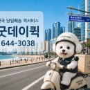 개인화물1644 | 부산 퀵서비스｜고속버스 탁송으로 광주까지 당일 배송 후기